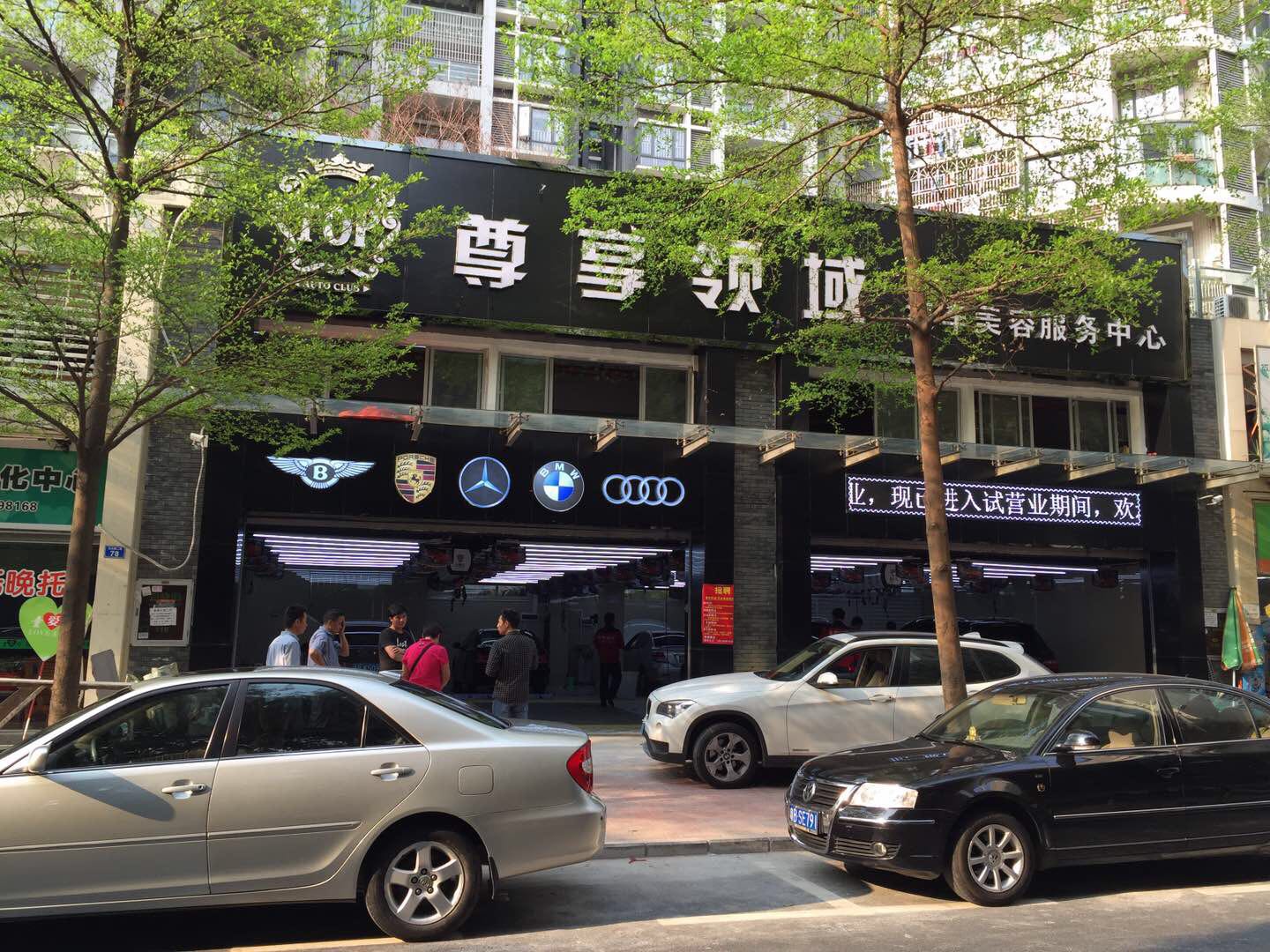 深圳市龙岗区尊享领域汽车美容服务中心