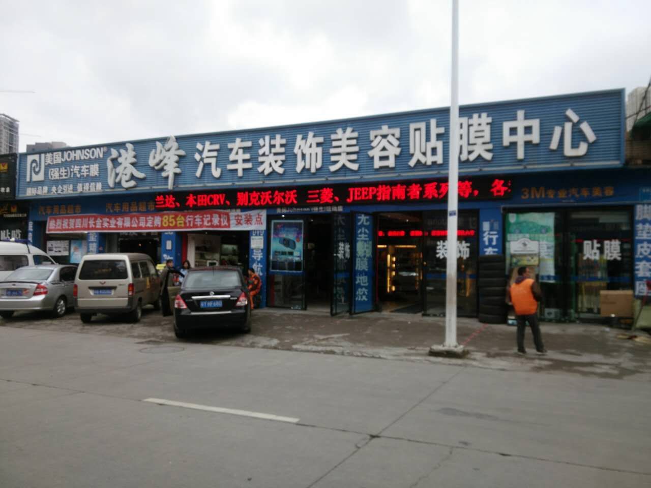 四川形象店-绵阳港峰